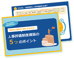 構築編